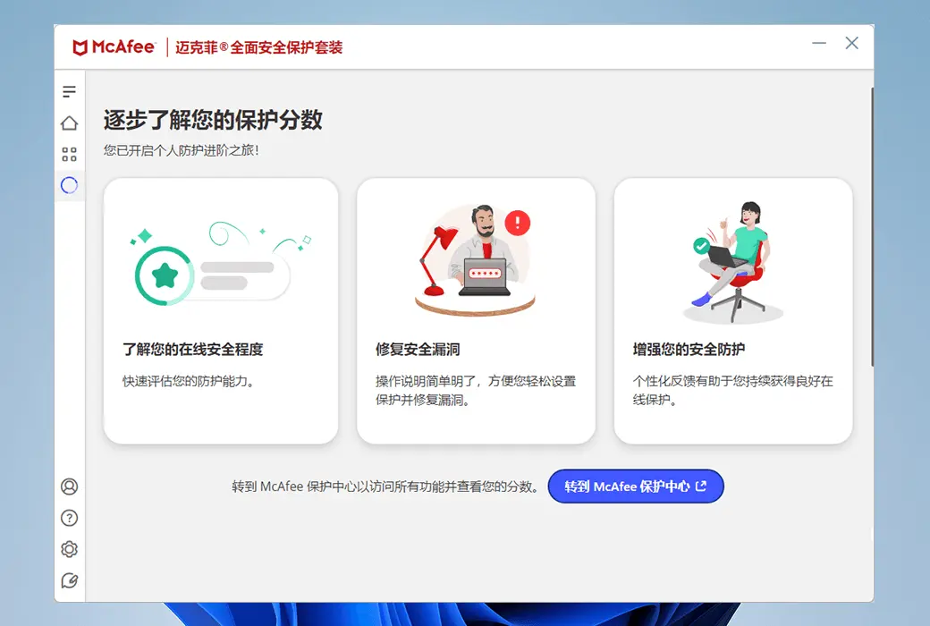 迈克菲全面安全保护套装 安卓版 界面功能