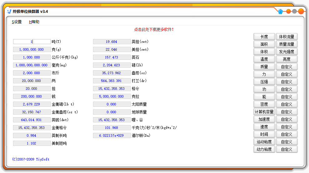 终极单位换算器 安卓版 操作界面截图