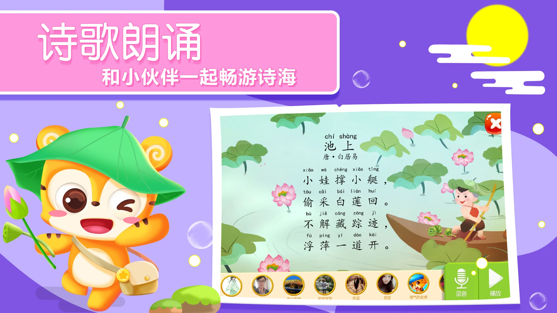 天天识字2.3.6 官方版