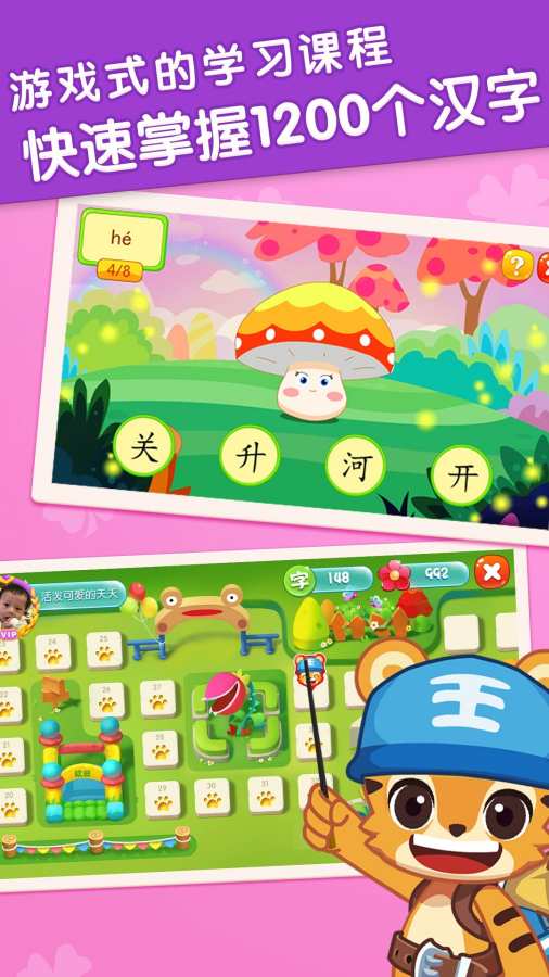 天天识字 安卓版 界面截图