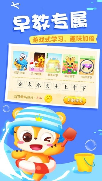 天天识字2.3.6 官方版