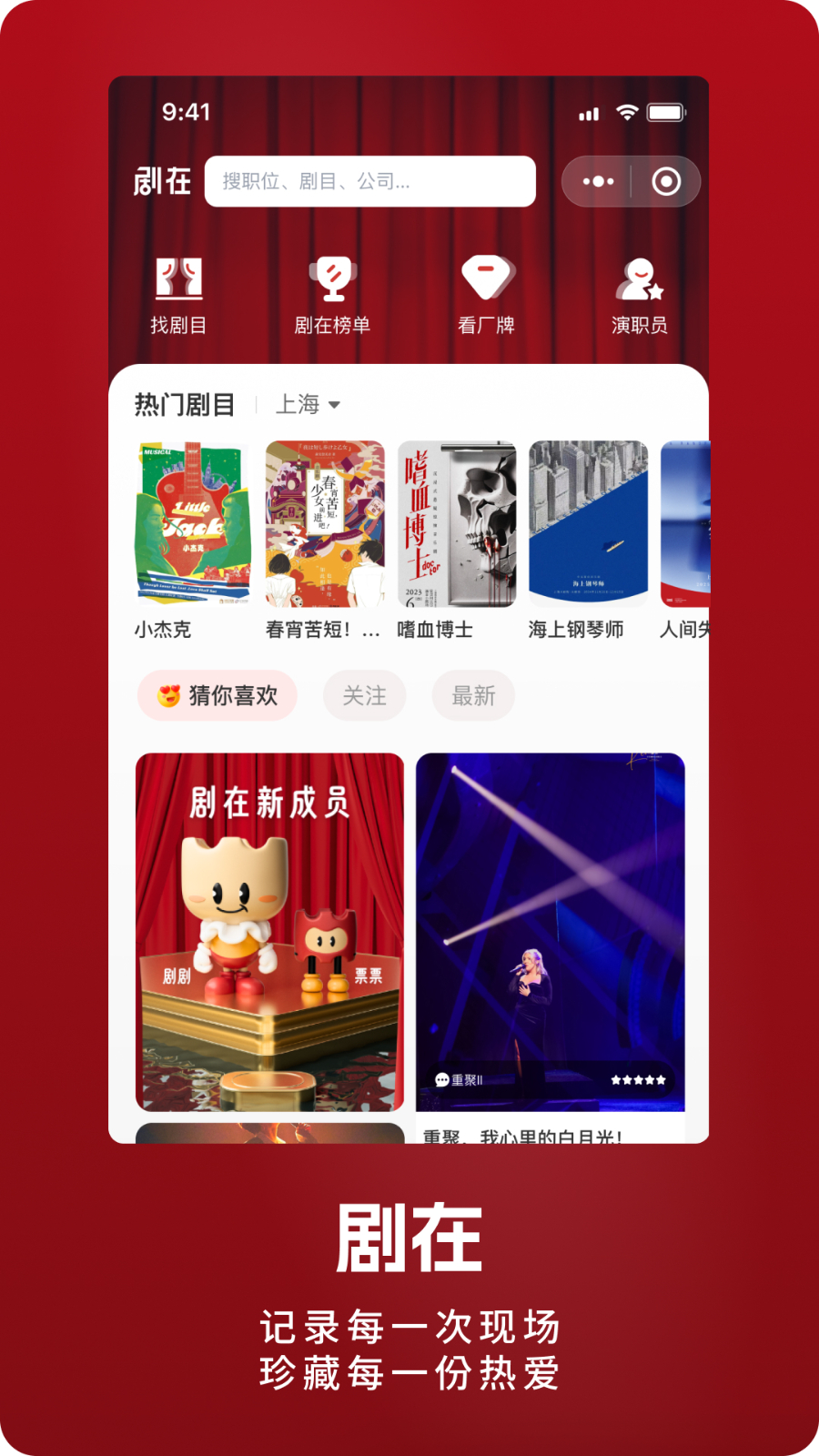 剧在安卓版 在线播放界面截图