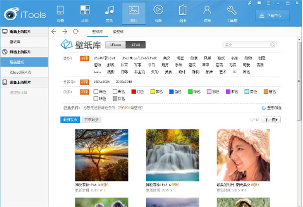 iTools4.9.0.6 专业iOS设备管理工具