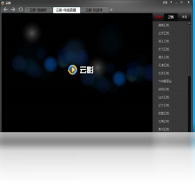 云影安卓版操作界面截图