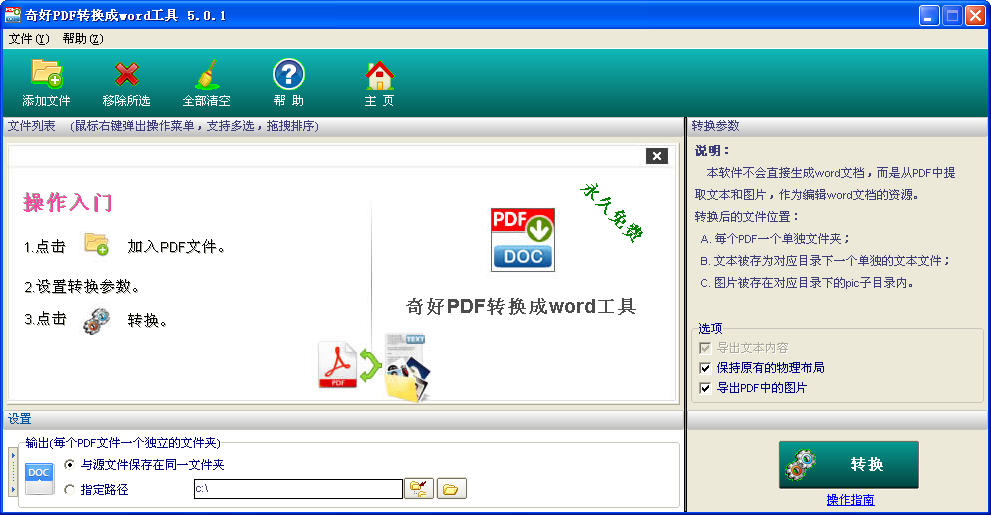 PDF转换成word工具v3.2.0.2026免费版