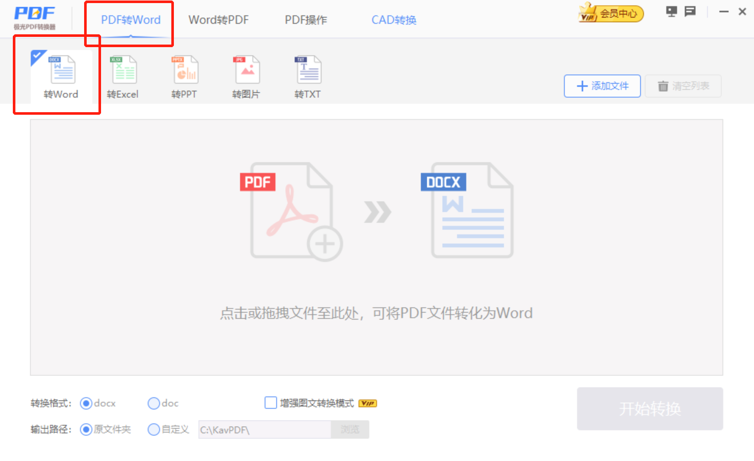 PDF转换成word工具 转换操作 界面 截图