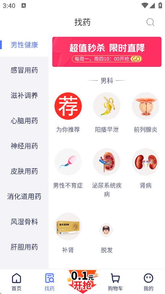 1药网app下载安装后手机问诊买药界面截图