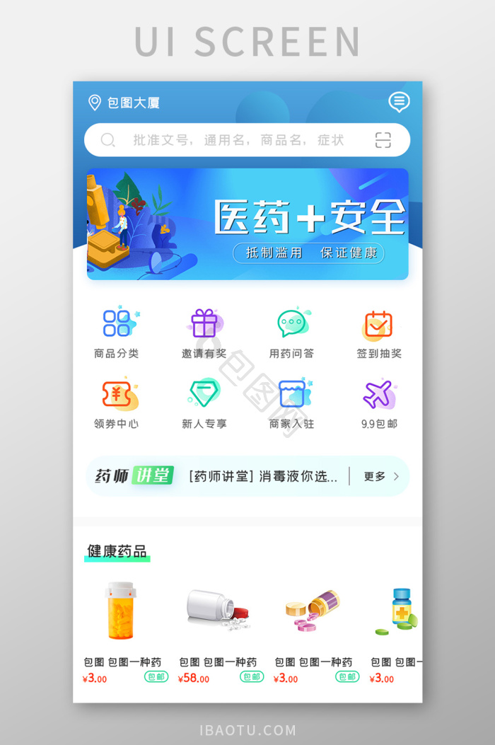 1药网app下载药品分类和优惠活动界面截图