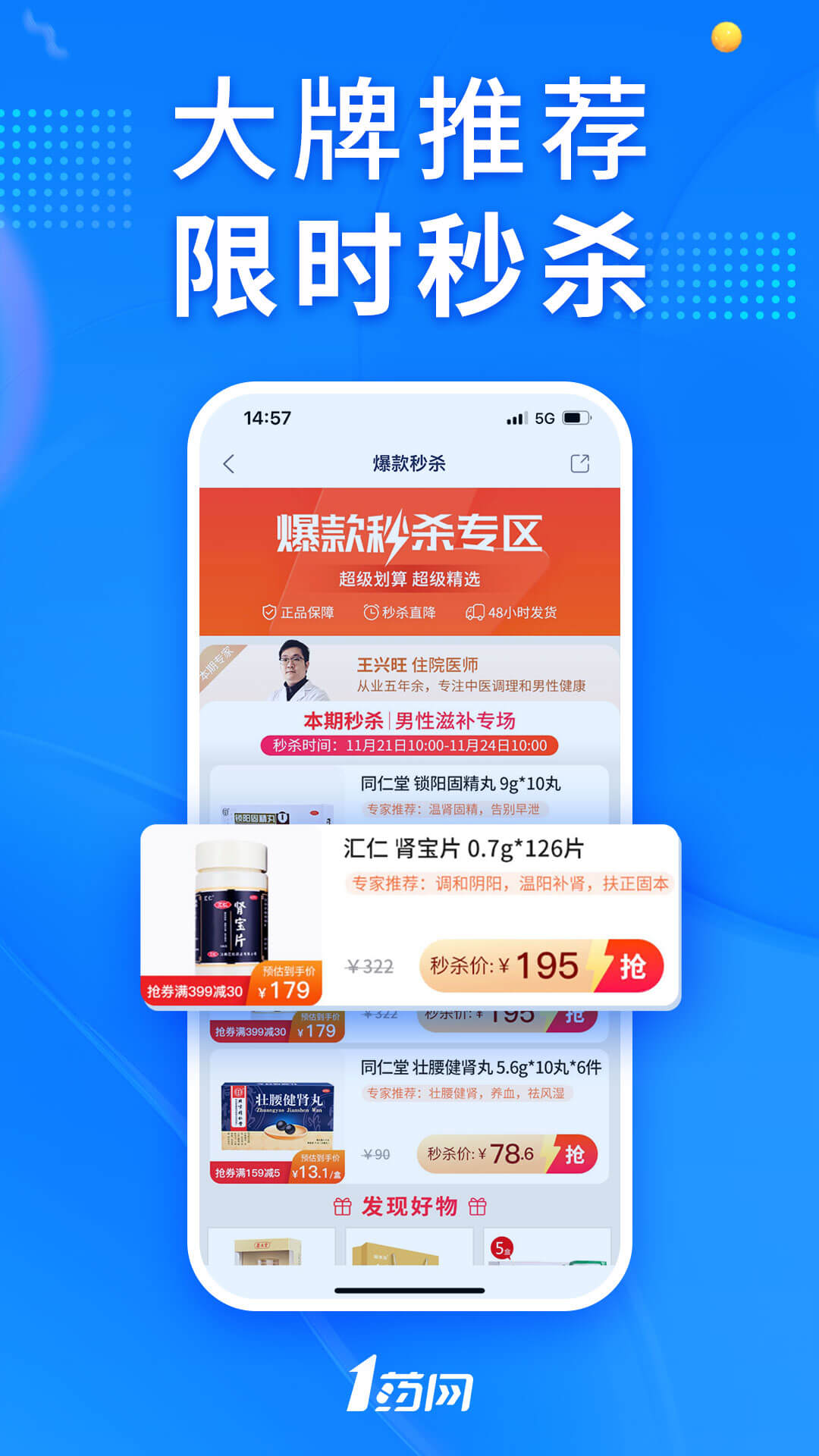 1药网app下载官方正版应用商店安装页面