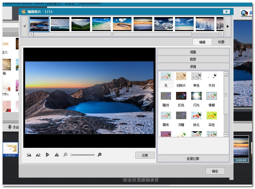 Wondershare DVD Slideshow Builder Deluxe6.3.5 中文版 DVD影集制作