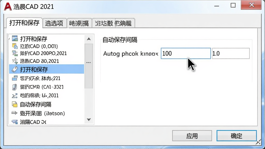 主体:浩辰CAD 2021软件中的“选项”设置对话框,突出显示“打开和保存”选项卡;布局:对话框居中,左侧为选项卡列表;排版:右侧显示“自动保存间隔”数值框,下方有“应用”和“确定”按钮;风格:界面截图风格,简洁;细节:光标指向自动保存时间设置;画质:清晰,干净,无多余元素。