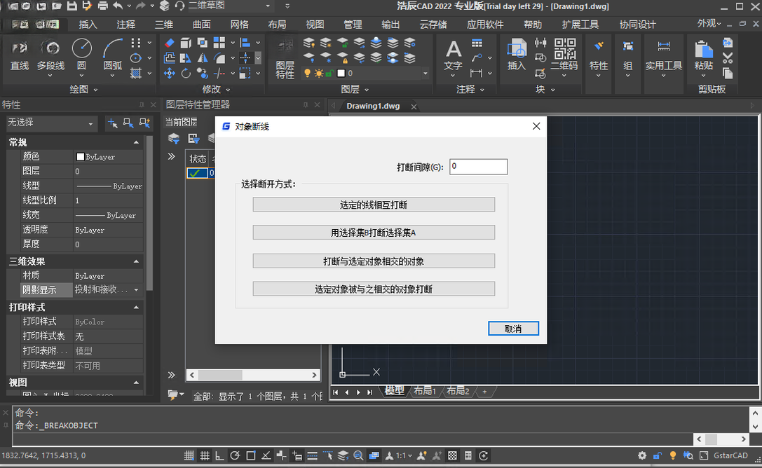 浩辰CAD GstarCAD2021 专业CAD制图软件