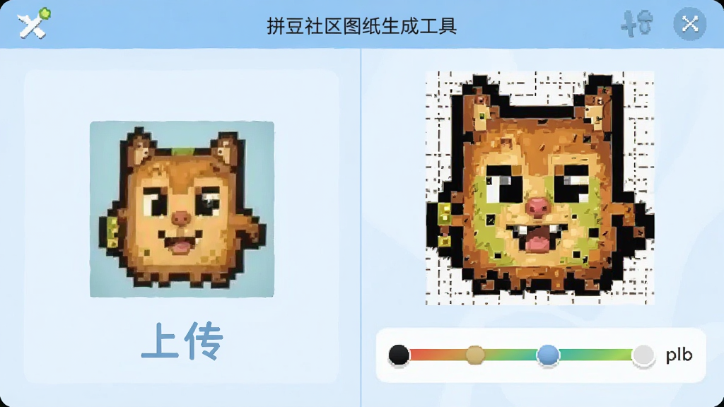 ƴ������ͼֽ���ɹ��߲������棬���ΪԭʼͼƬ�ϴ������Ҳ���ʾת���������ͼֽЧ������������ɫ�������飬����Ϊǳ��ɫ�������Ѻã����ʸɾ���