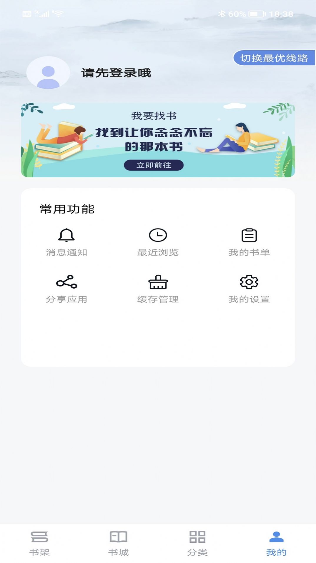 书客阅读免费下载听书换源笔记功能使用技巧