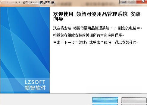 领智母婴用品销售管理系统V1.0 母婴店收银管理
