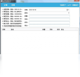 淘宝流水帐 安卓版 操作界面