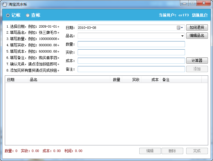淘宝流水帐3.6.8 官方版