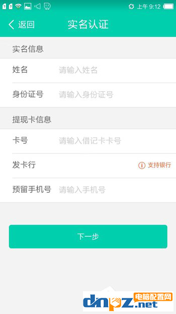 如意钱包App免费下载 实名认证 借款额度评估