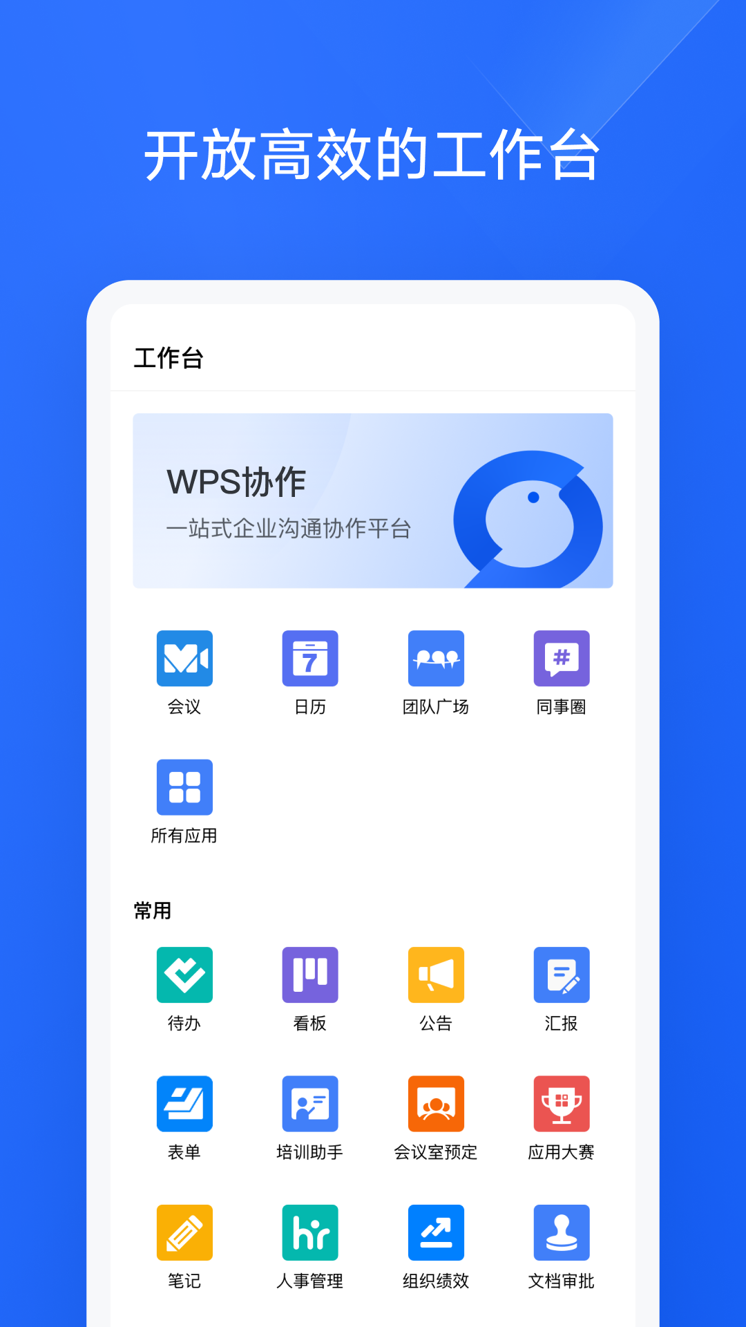 金山协作app使用技巧和注意事项