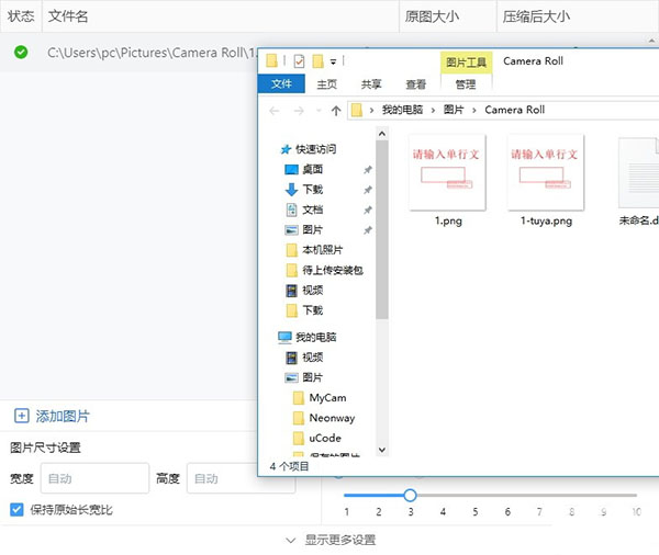 图压 安卓版 压缩教程