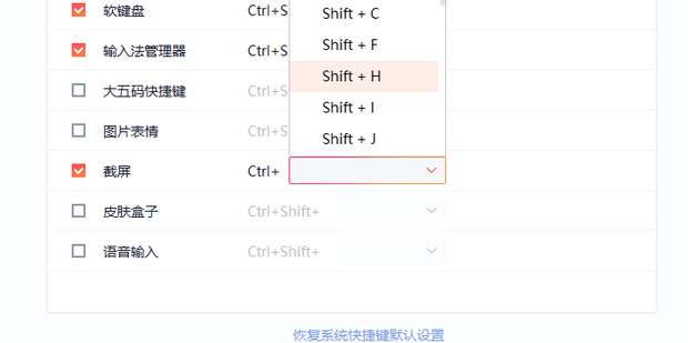 速打 输入法 设置 界面 截图