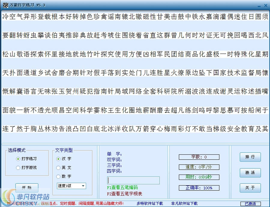 速打 软件 打字 界面 预览图
