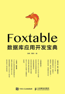 Foxtable 应用案例展示 安卓版