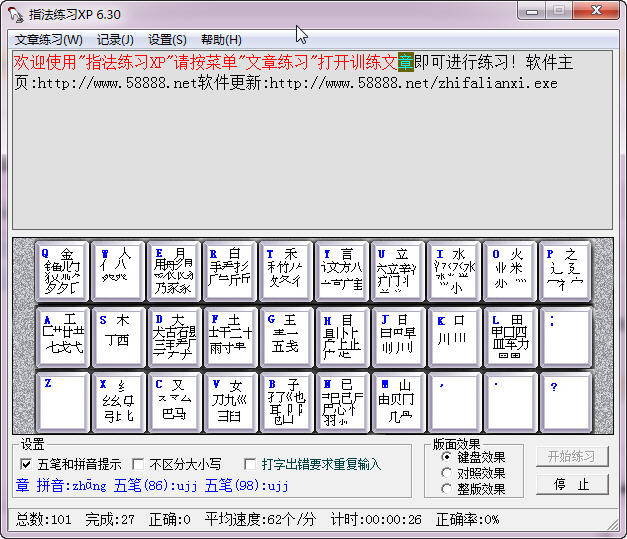 指法练习XP2026 免费版