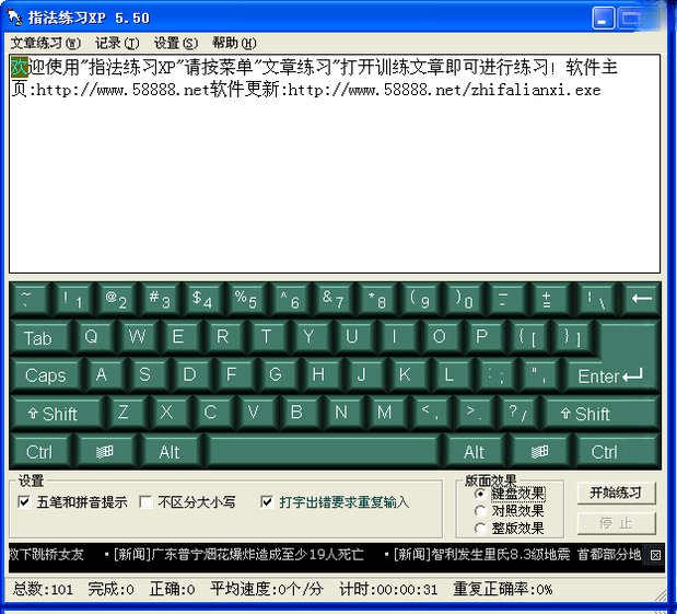 指法练习XP2026 免费版