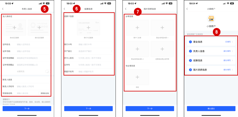 码钱商家app商家认证注册流程
