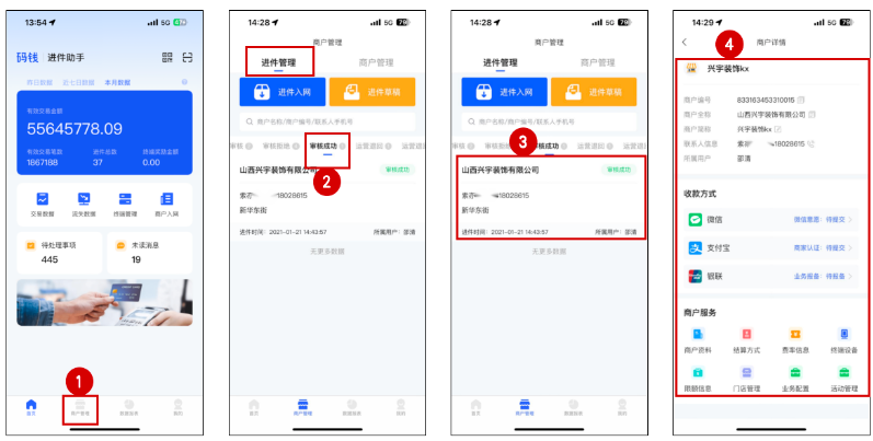码钱商家app官方下载安装收款码申请流程