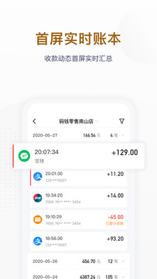 码钱商家app收款码使用体验