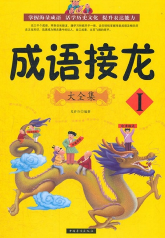 万卷成语释义详解页面展示成语接龙功能