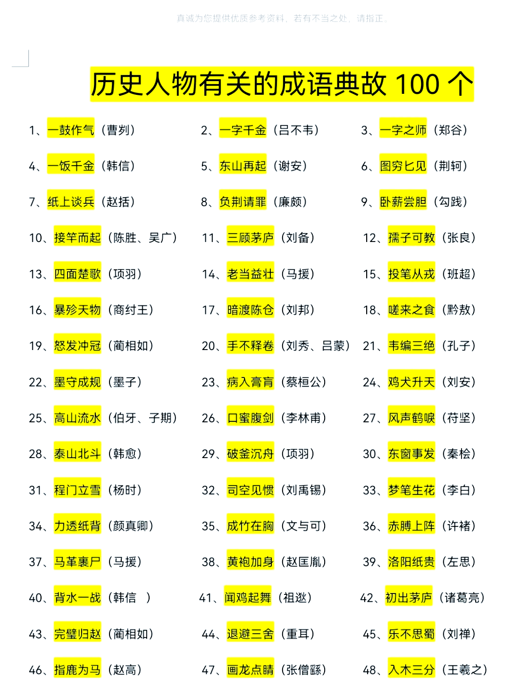 万卷成语大全在线查询使用心得总结配图