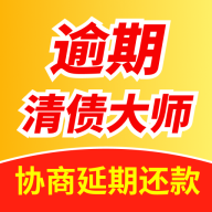逾期清债大师1.0.7 清债辅导