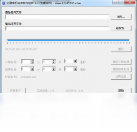 纪易手机铃声制作软件 安卓版 操作界面