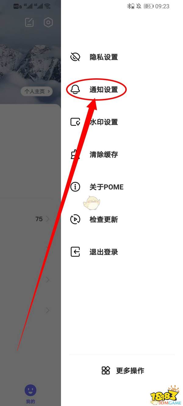 i一起 消息通知 设置 教程