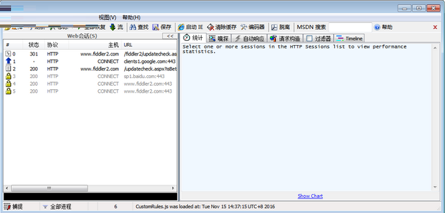Fiddler2 安卓版 抓包工具界面
