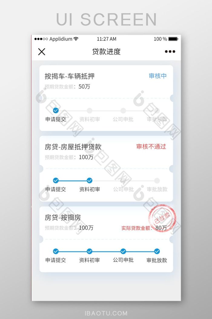 小雨车 安卓版 贷款进度界面截图