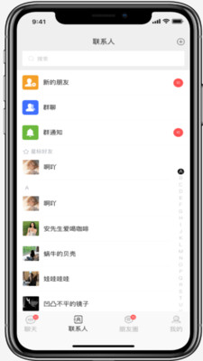 欲言Chat 安卓版 群组管理功能界面