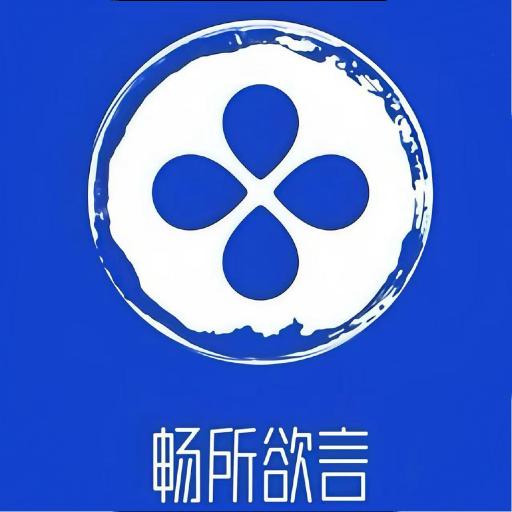 欲言Chat1.1 智能聊天通讯