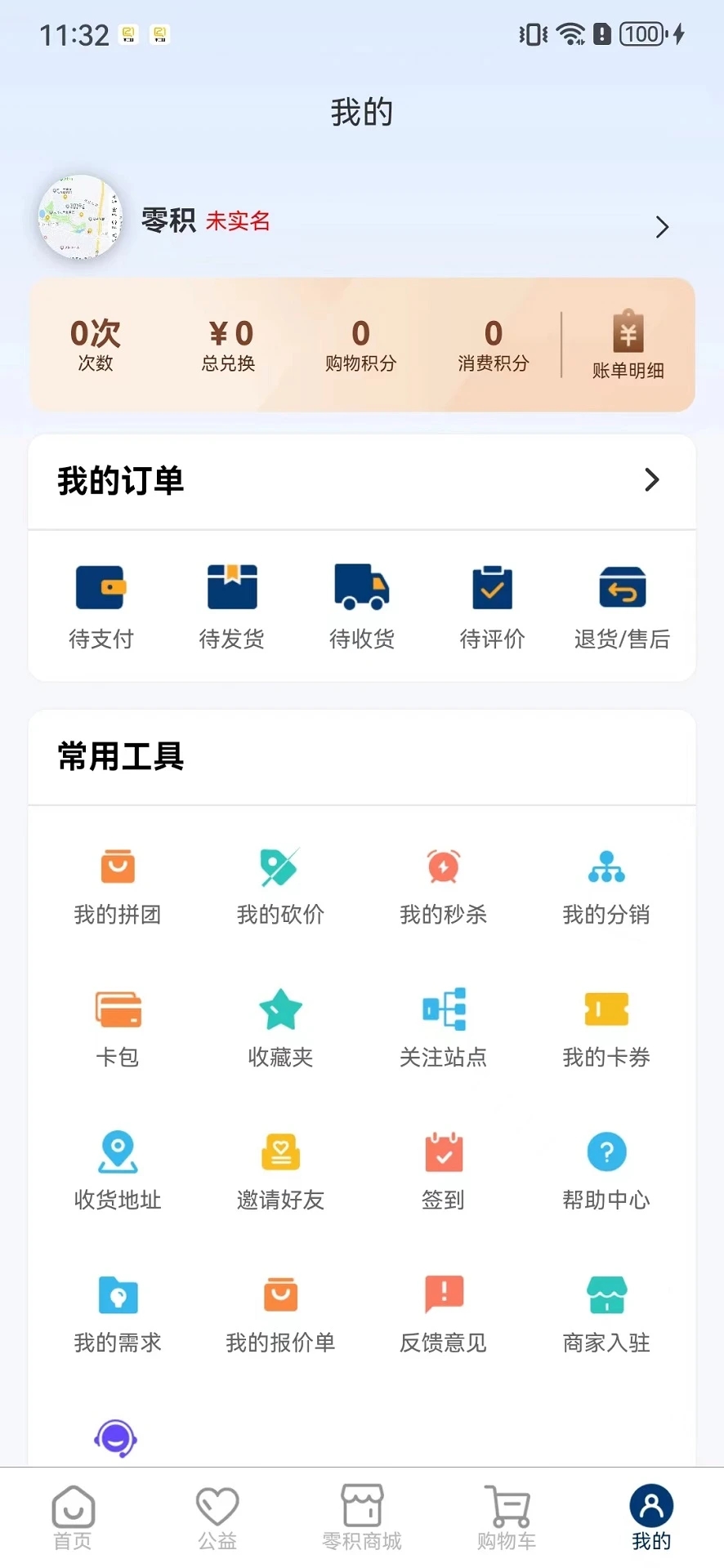 点积通 安卓版 操作界面截图