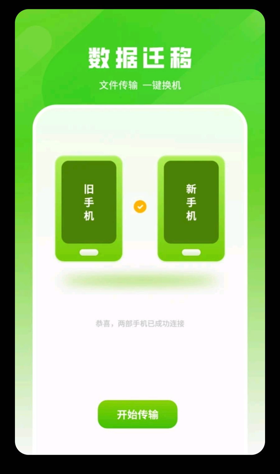 ���뱸��1.4.0 �ֻ�ͨѶ¼Ǩ�ƹ���