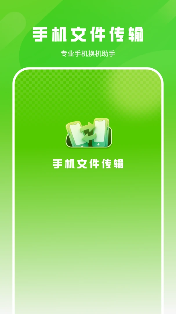���뱸��1.4.0 �ֻ�ͨѶ¼Ǩ�ƹ���