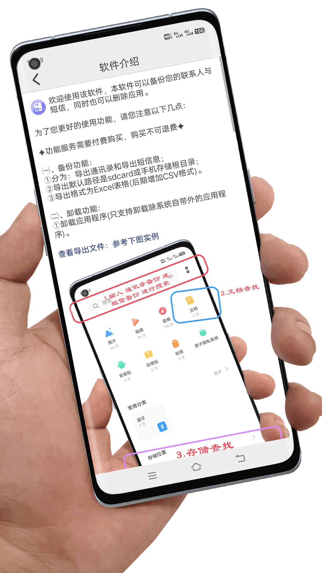 号码备份 安卓版 操作教程