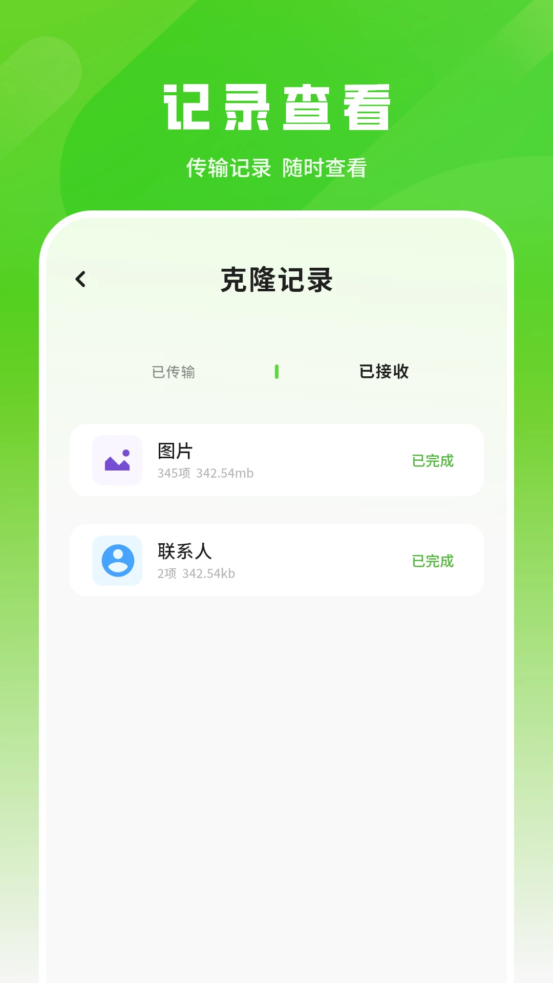 ���뱸��1.4.0 �ֻ�ͨѶ¼Ǩ�ƹ���