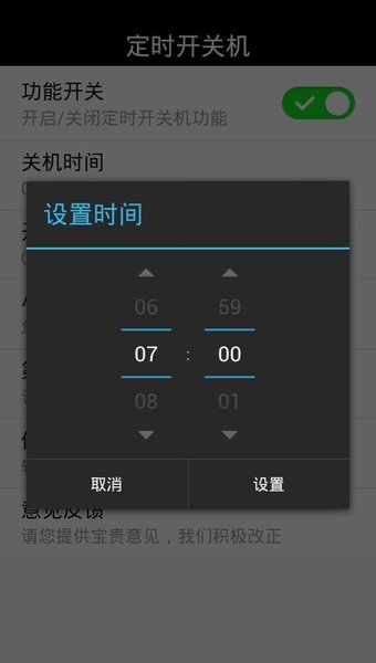 定时开关机1.2.0 电脑自动定时关机重启工具