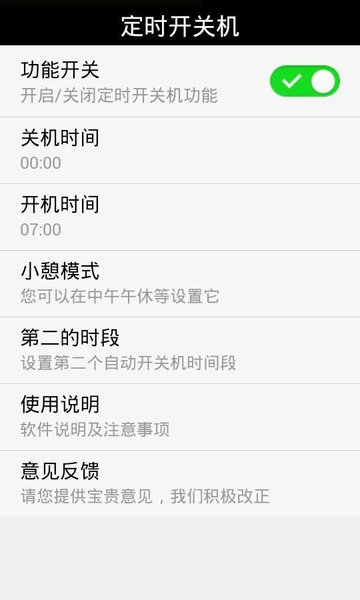 定时开关机1.2.0 电脑自动定时关机重启工具