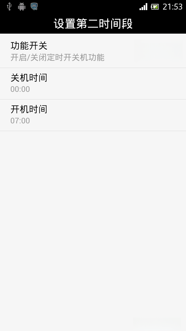 定时开关机1.2.0 电脑自动定时关机重启工具
