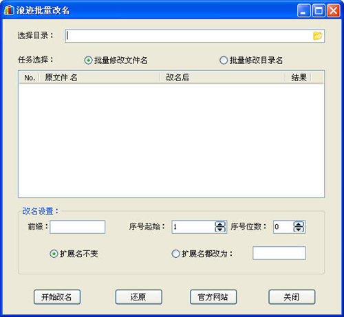 浪迹批量改名 安卓版 操作界面